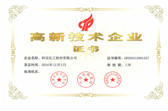 國家高新技術企業(yè)