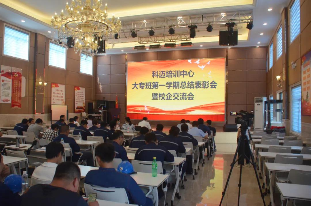 科邁培訓(xùn)中心大專班第一學(xué)期總結(jié)表彰會隆重進行！